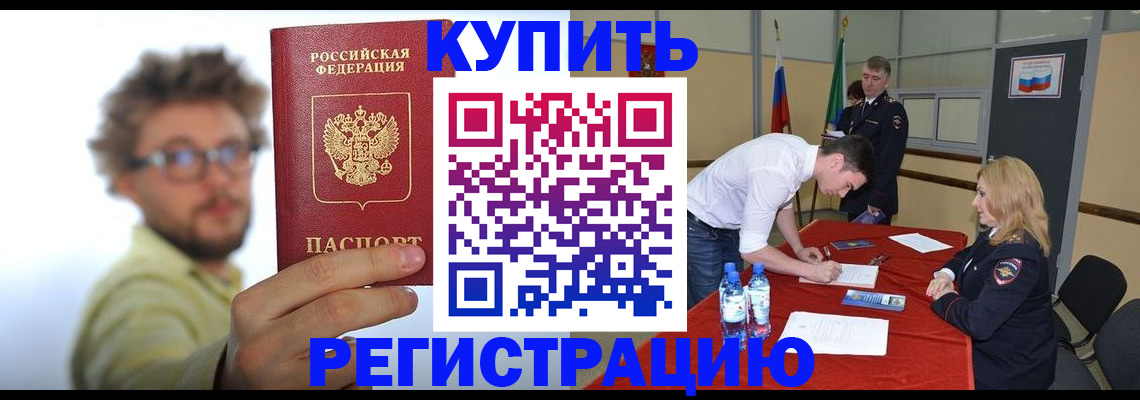 прописка штамп в Аргуне