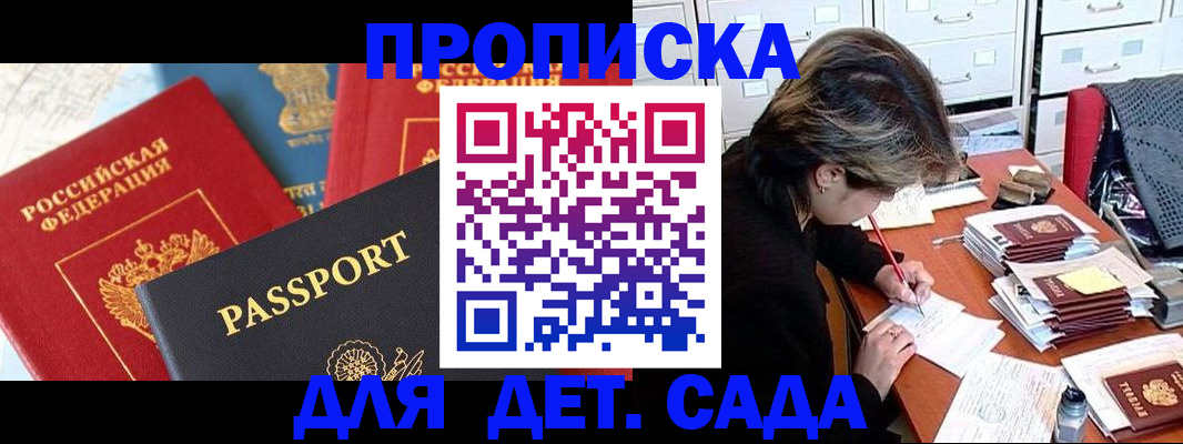 прописка 2025 в Аргуне